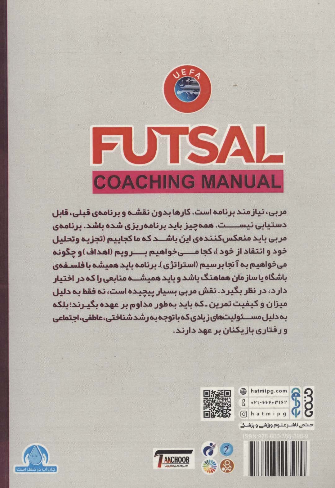 راهنمای مربیگری فوتسال یوفا