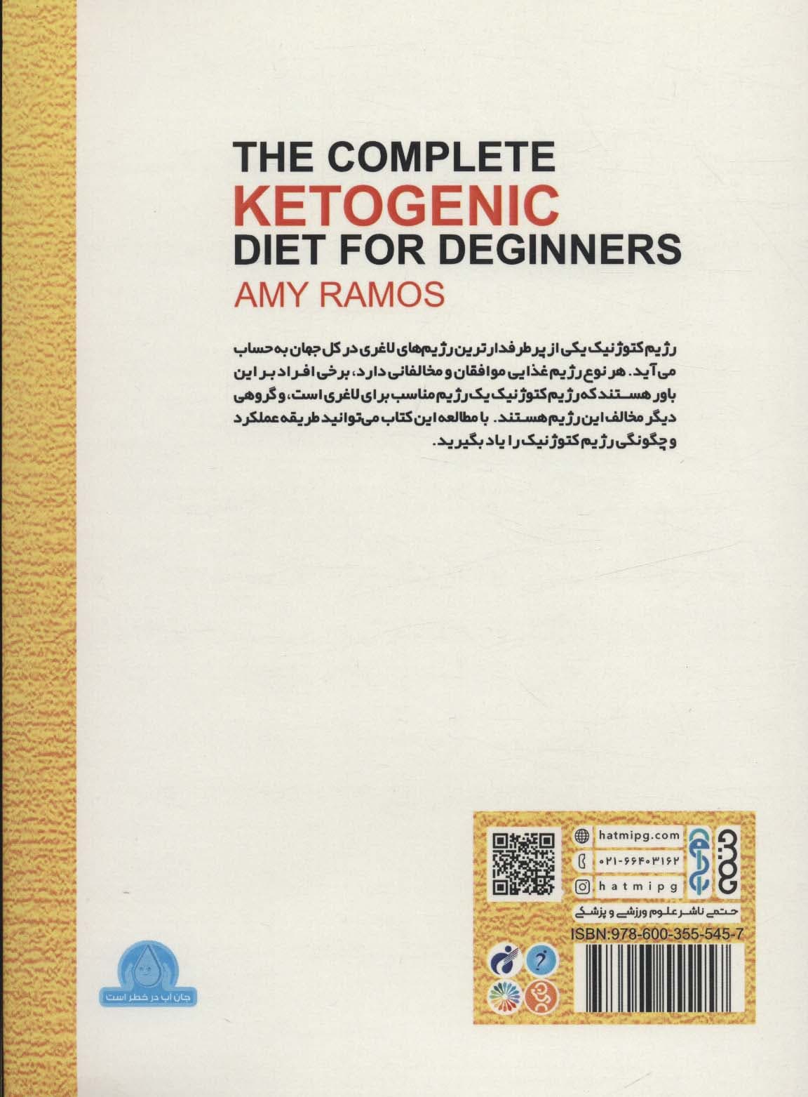 مبانی رژیم کتوژنیک،همراه با منو غذایی پیشنهادی