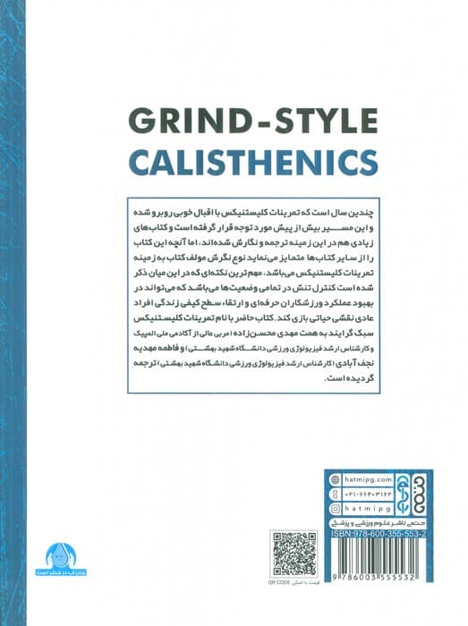 تمرینات با وزن بدن (کلیستنیکس سبک  گرایند پیشرفته)