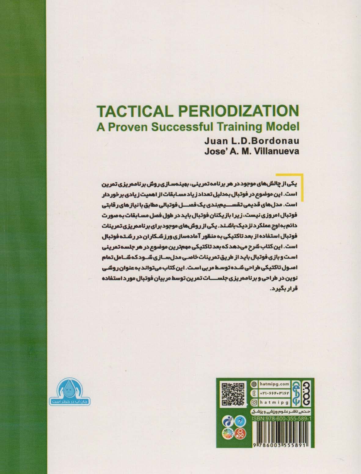 دوره بندی تاکتیکی (یک روش تمرینی موفق اثبات شده)