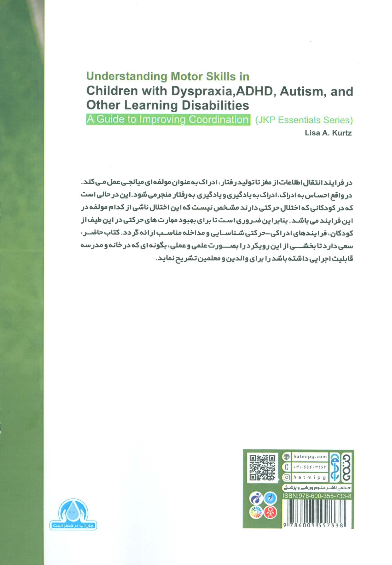درک مهارت‌های حرکتی در کودکان مبتلا به کنش‌پریشی بیش‌فعالی اوتیسم و سایر ناتوانی‌های یادگیری (راهنمای بهبود هماهنگی)