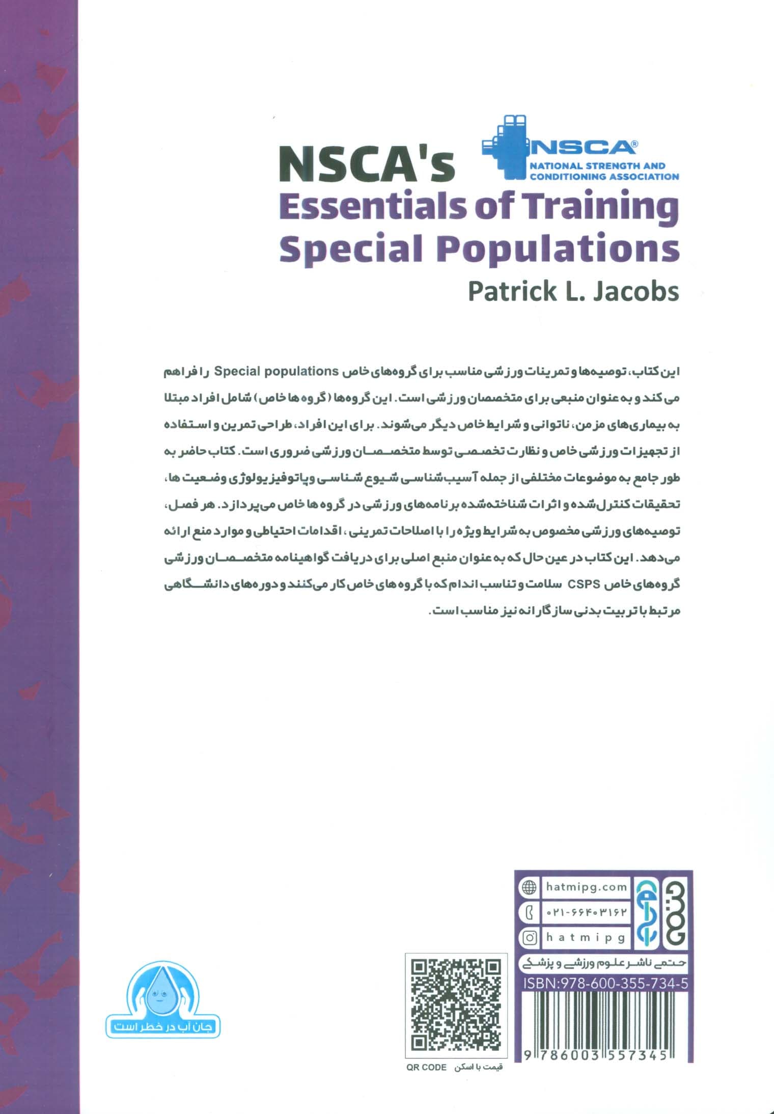 راهنمای NSCA برای برای تمرینات ورزشی در گروه های خاص 2