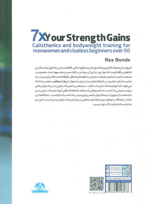 راهنمای کاربردی افزایش قدرت (تمرینات کلستنیکس برای مردان،زنان و افراد مبتدی)