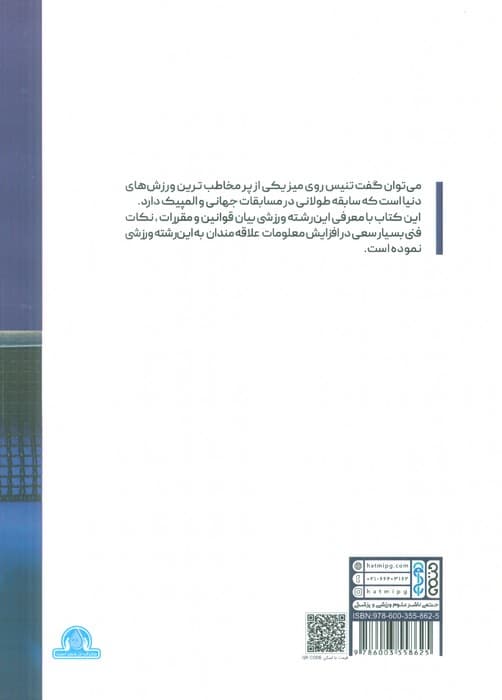 تنیس روی میز