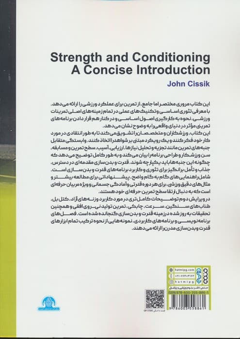 قدرت و بدنسازی