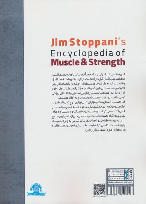 دایره المعارف قدرت و عضله