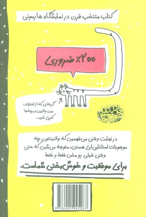 چطور کفرمون از دست مامان و باباها در نیاد؟