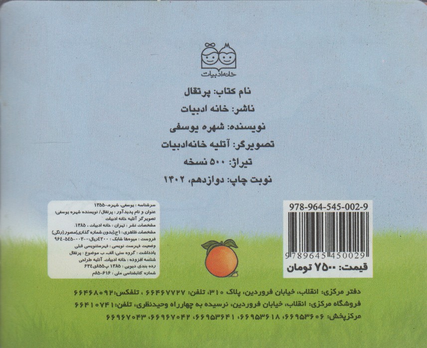 میوه ها را بشناسیم (پرتقال)(گلاسه)