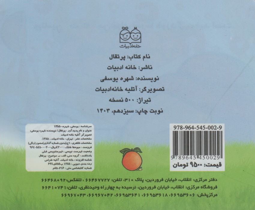 میوه ها را بشناسیم (پرتقال)(گلاسه)