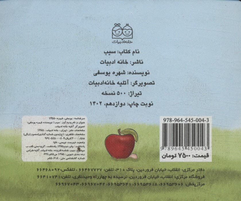 میوه ها را بشناسیم (سیب)،(گلاسه)