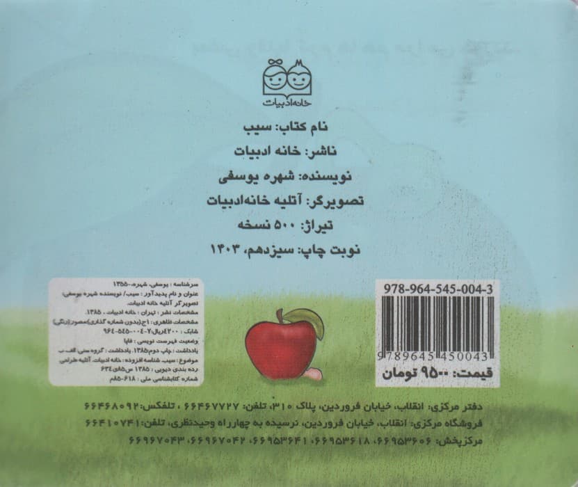 میوه ها را بشناسیم (سیب)،(گلاسه)