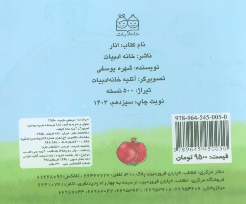 میوه ها را بشناسیم (انار)