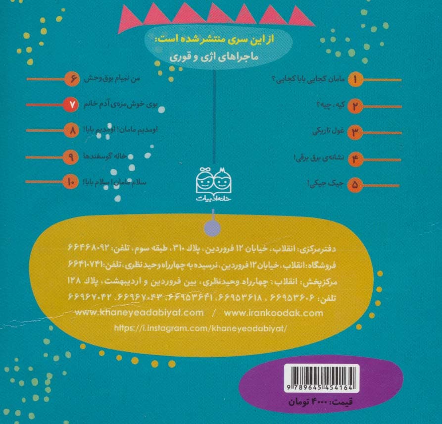 ماجراهای اژی و قوری 7 (بوی خوشمزه ی آدم خانم)،(گلاسه)