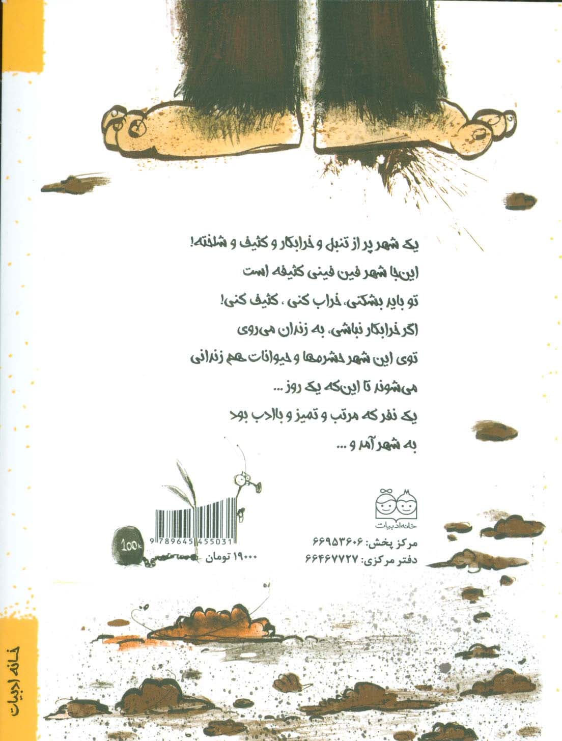 راهنمای خرابکاری 1 (فین فینی کثیفه رئیس شهر می شود!)