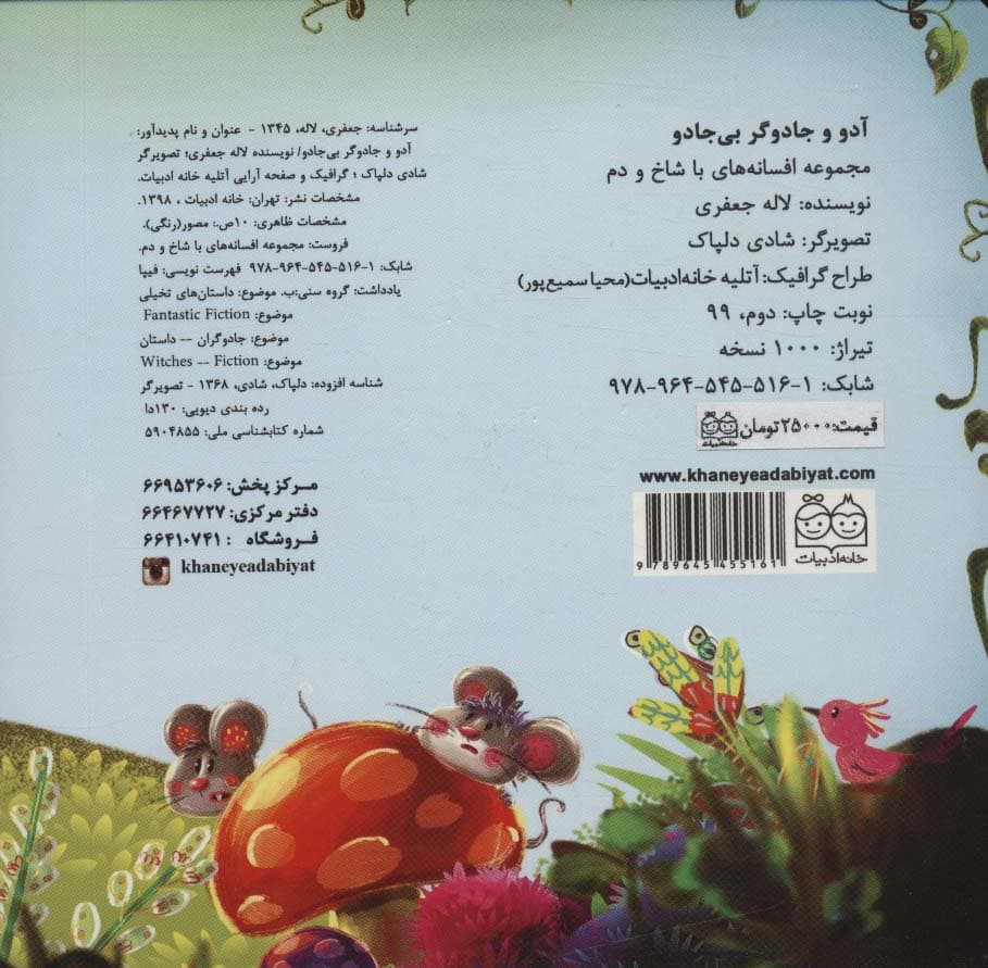 کتاب پازل آدو و جادوگر بی جادو (افسانه های با شاخ و دم)،(گلاسه)