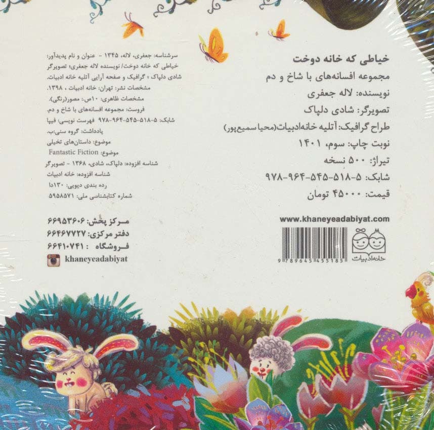 کتاب پازل خیاطی که خانه دوخت (افسانه های با شاخ و دم)