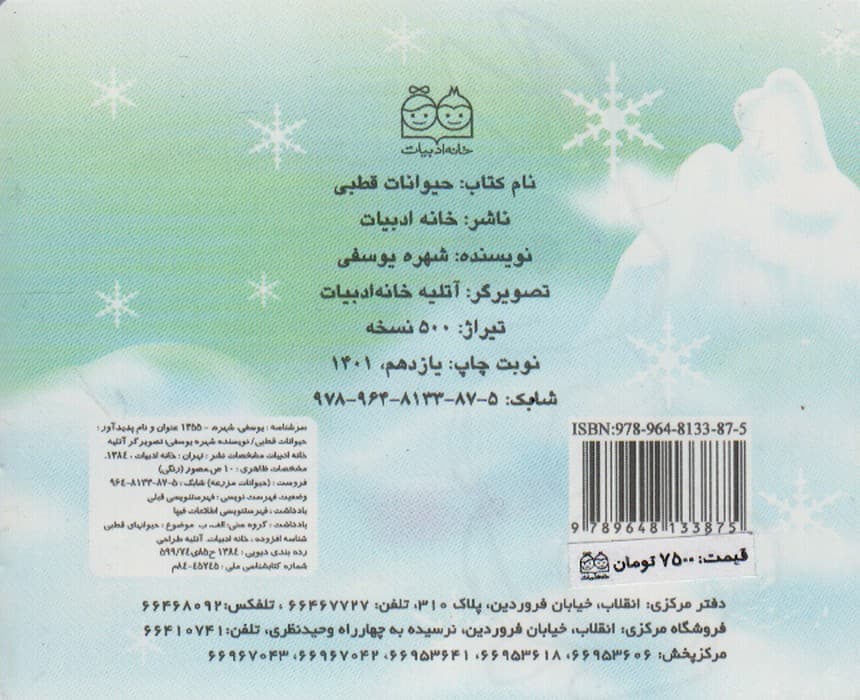 حیوانات قطبی (گلاسه)