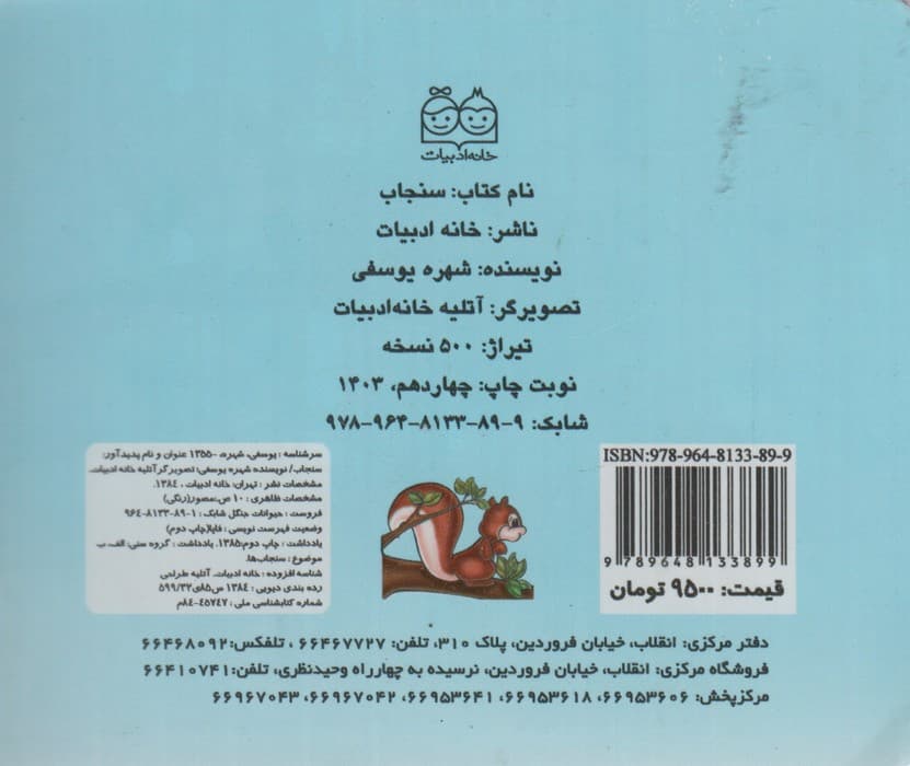 سنجاب (گلاسه)