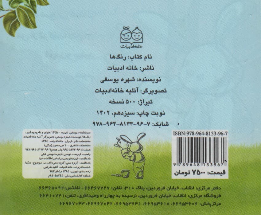 رنگ ها را بشناسیم (گلاسه)