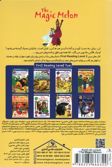 طالبی جادویی! (THE MAGIC MELON)،(2زبانه)