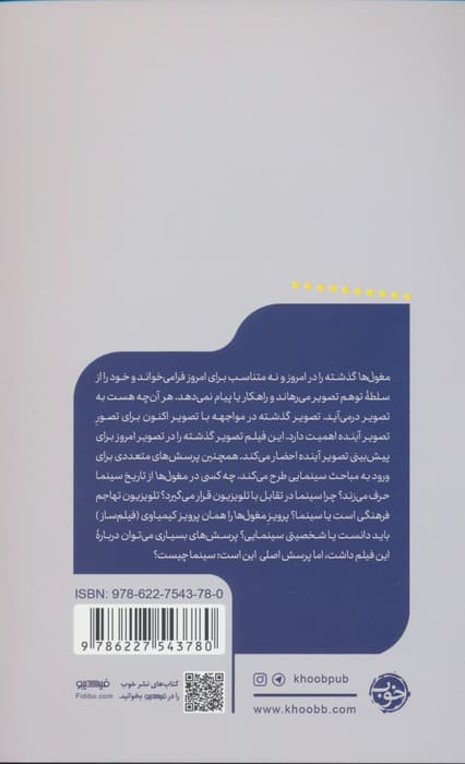 مغول ها (یک فیلم،یک جهان35)