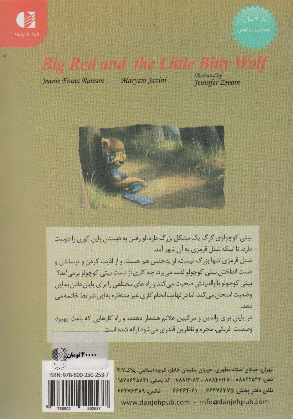 شنل قرمزی و بیتی گرگ کوچولو (داستانی درباره قلدری)،(انجمن روان شناسی آمریکا (APA))