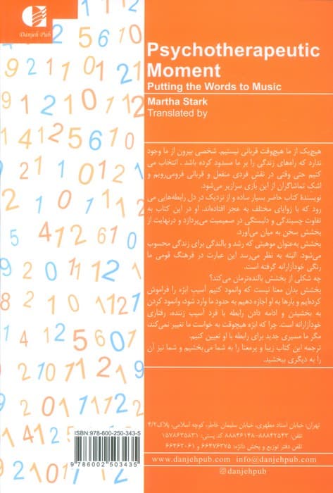 لحظه های درمانی را آهنگین کنیم