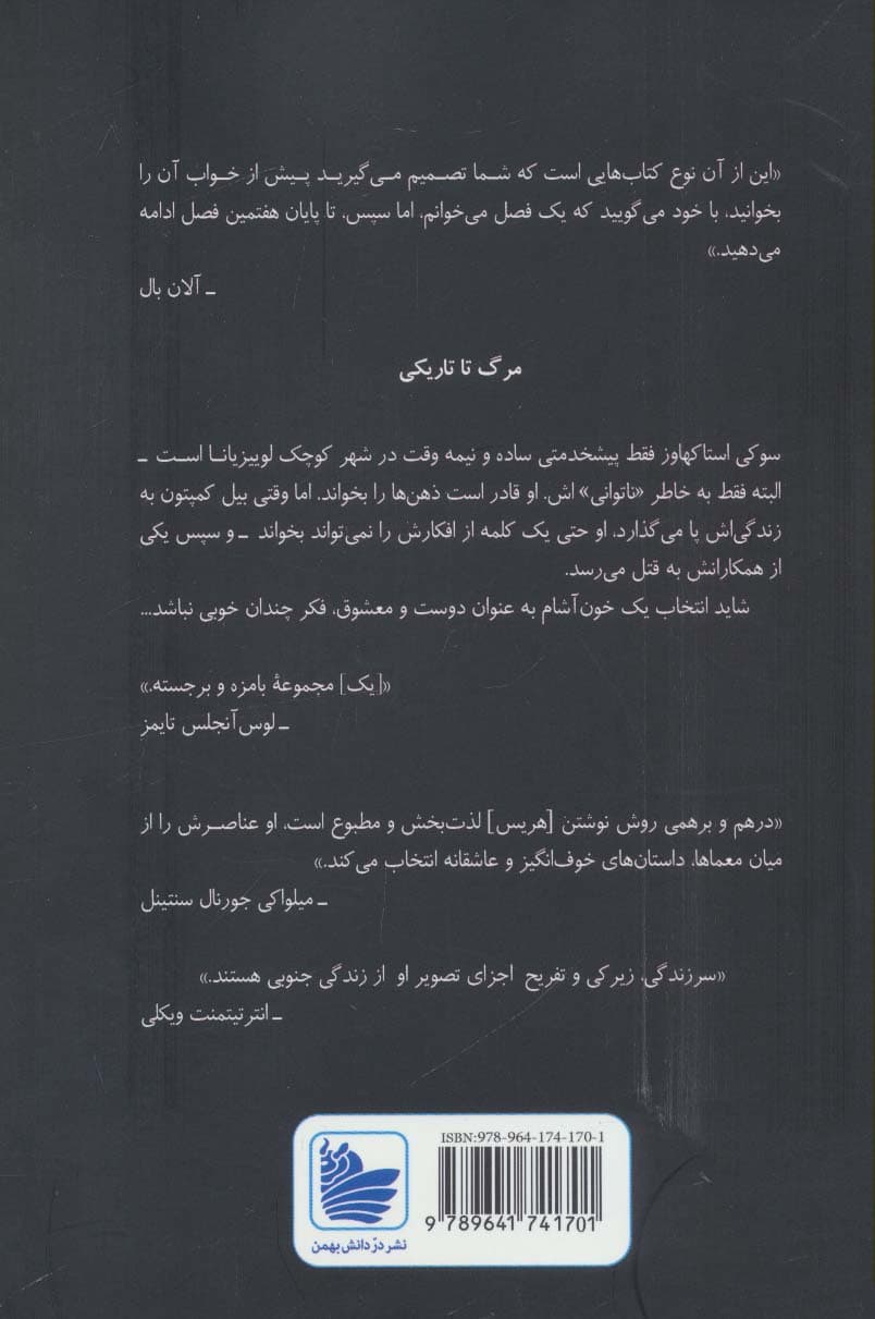 مرگ تا تاریکی