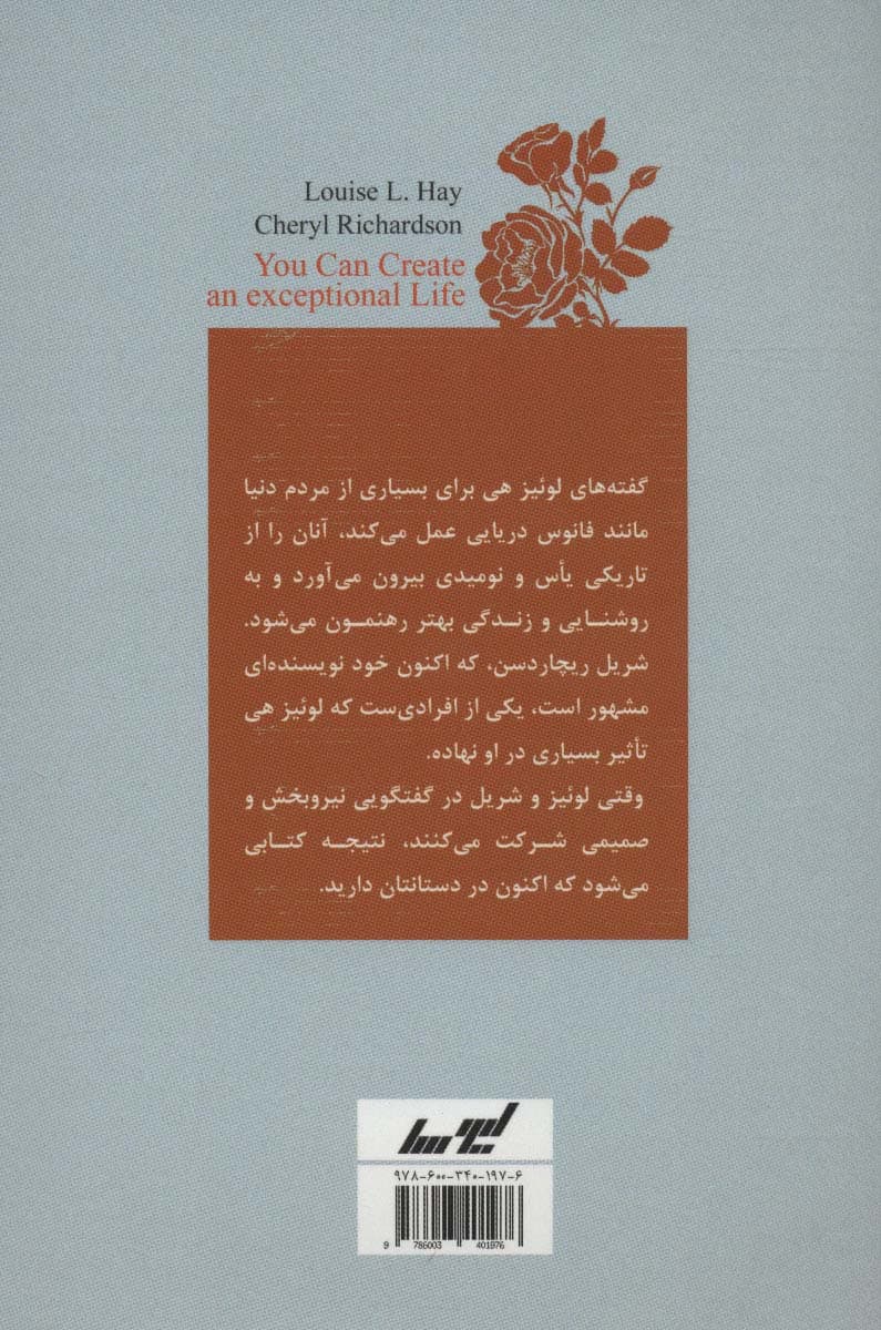 زندگی بی نظیرتان را رقم بزنید (چگونه سفر زندگی را آگاهانه،پر سرور،آسوده و در آرامش سپری کنید)