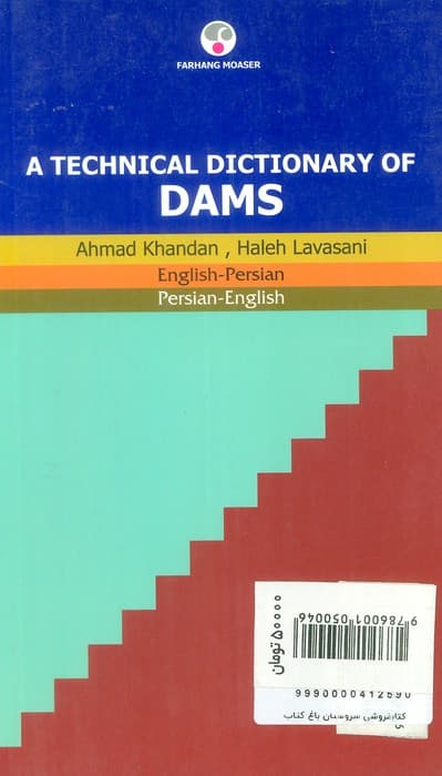 واژه نامه مهندسی سدسازی (فارسی-انگلیسی،انگلیسی-فارسی)