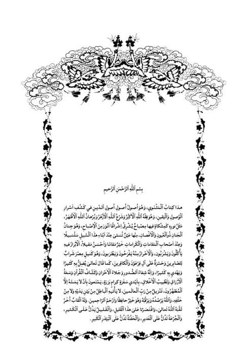 مثنوی معنوی (2جلدی،گلاسه،باقاب)