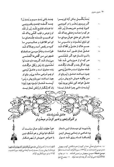 مثنوی معنوی (2جلدی،گلاسه،باقاب)