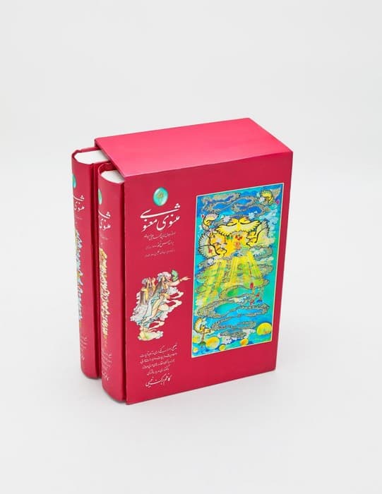 مثنوی معنوی (2جلدی،گلاسه،باقاب)