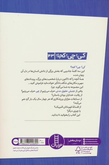 کی؟چی؟کجا؟43 (جنبش حقوق مدنی)