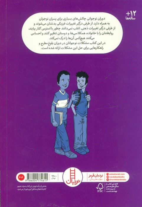 همه ی چیزهایی که پسرهای نوجوان باید بدانند