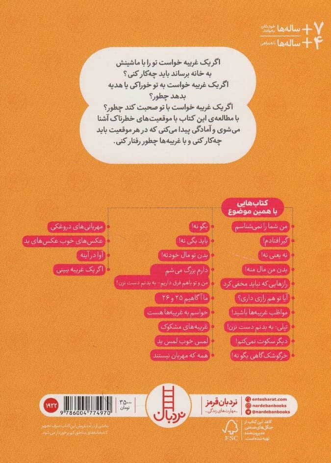 اگر یک غریبه ببینی (گلاسه)