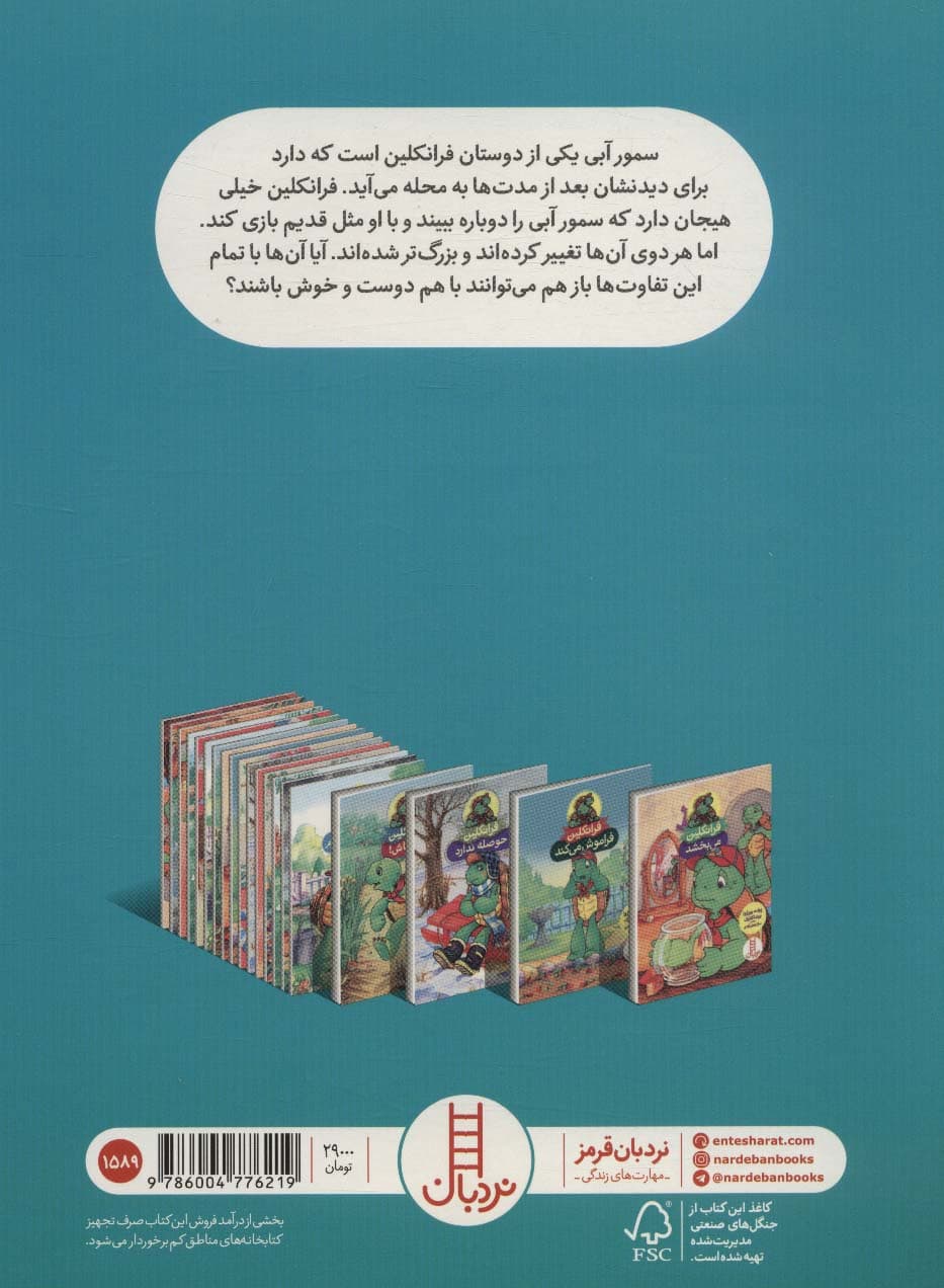 فرانکلین دوباره دوست می شود (گلاسه)