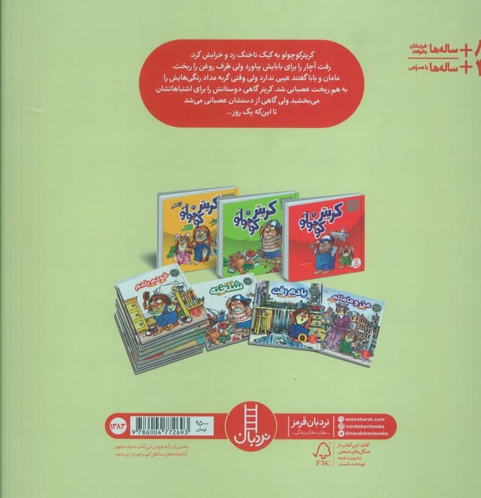 ماجراهای کریتر (باید همدیگر را ببخشیم)،(گلاسه)