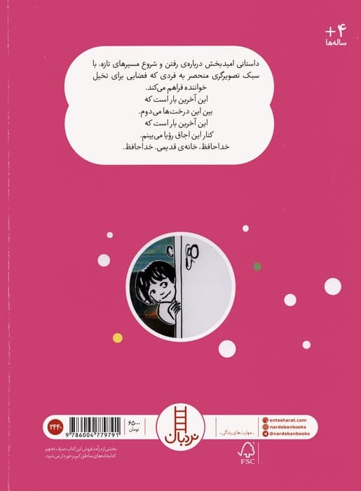 خداحافظ،خانه ی قدیمی (گلاسه)