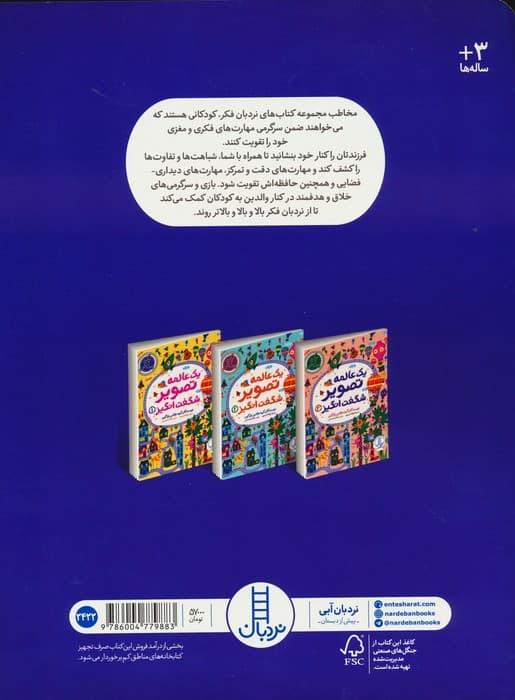 یک عالمه تصویر شگفت انگیز 1 (بگرد و پیدا کن)