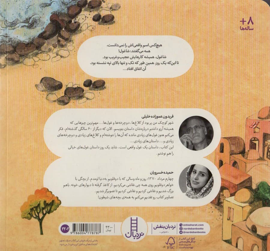 غول بالای تپه (گلاسه)