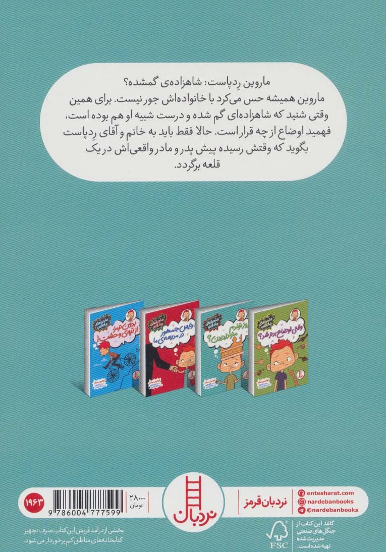 روز تولدم منو دزدیدن؟ (ماجراهای ماروین)