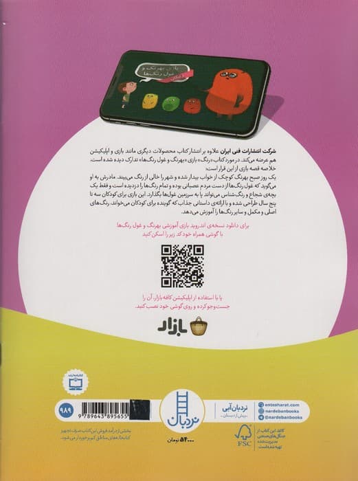 رنگ (ویژه کودکان 4تا5 سال)