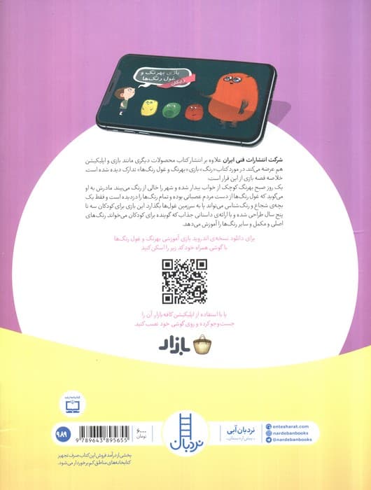 رنگ (ویژه کودکان 4تا5 سال)