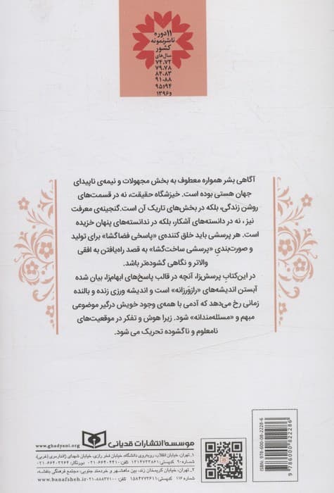 پاسخ های غیرعادی به پرسش های خیلی عادی