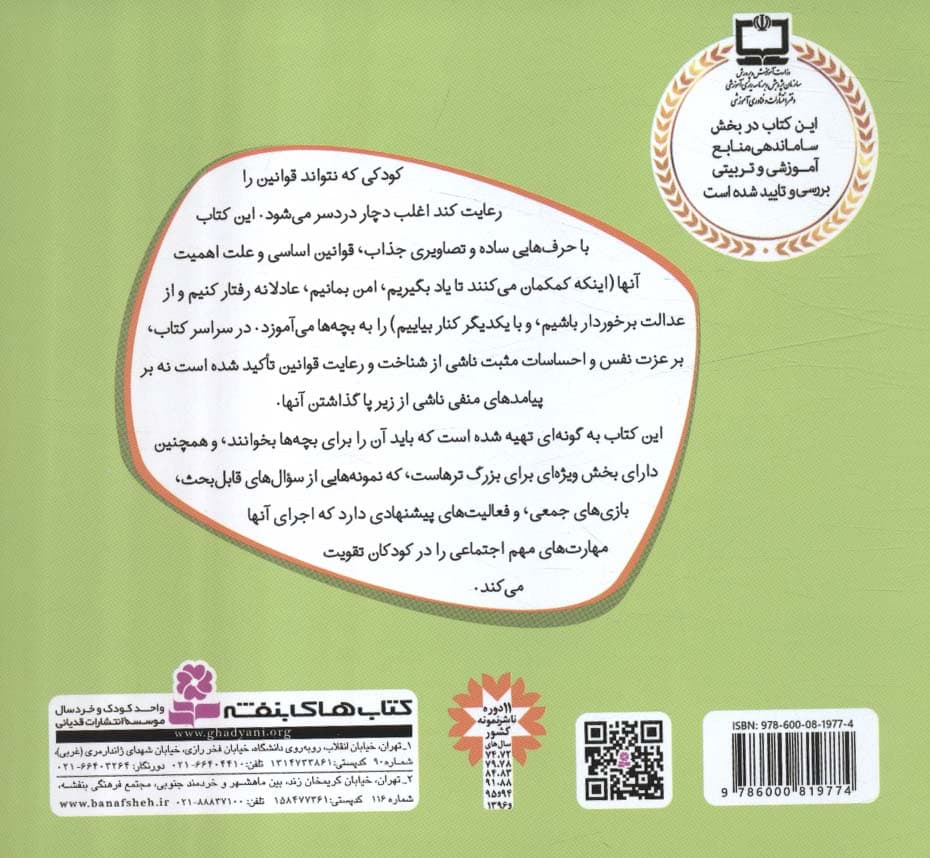 با هم بودن را یاد بگیریم10 (همه جا مقررات را رعایت کنیم)،(گلاسه)