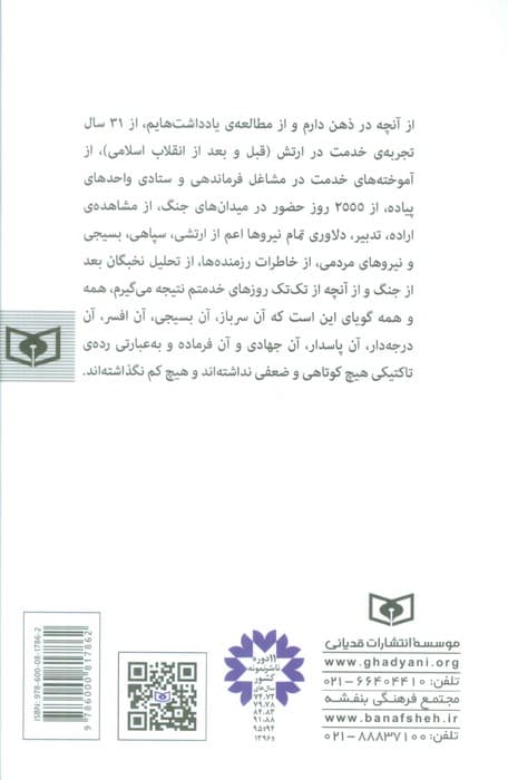 سطرهای ناخوانده ی جنگ تحمیلی