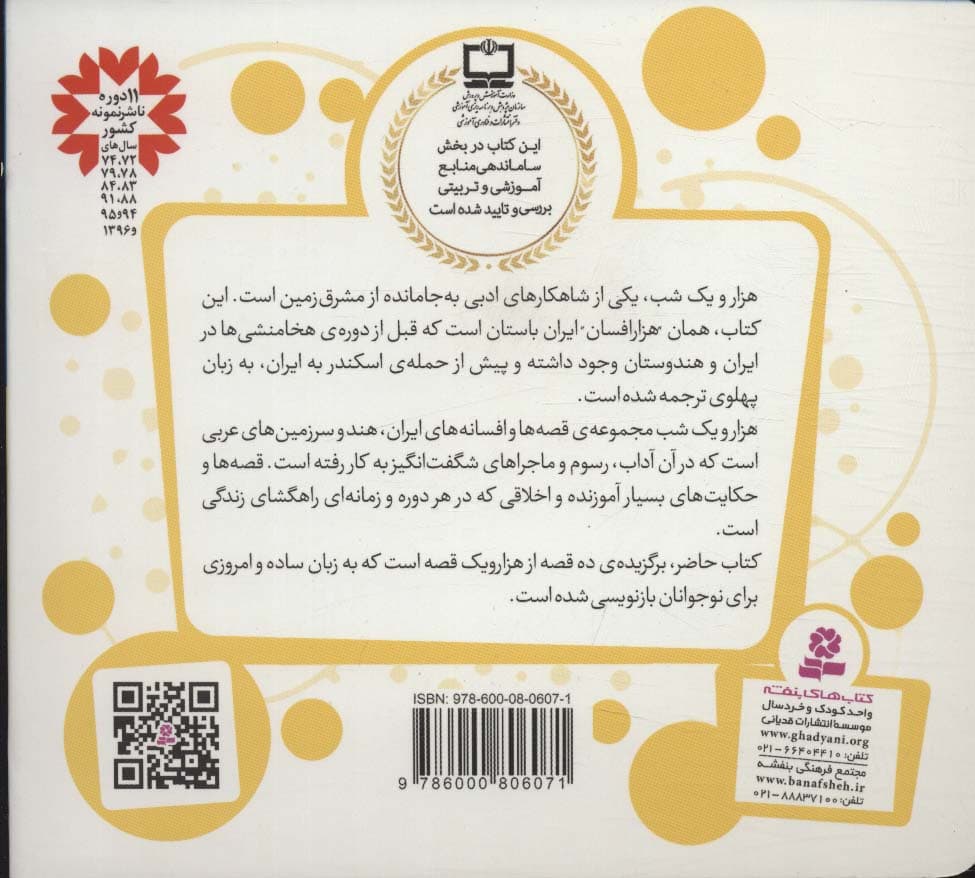 قصه های قشنگ و قدیمی 2 (10 قصه از هزار و یک شب)،(16*16)