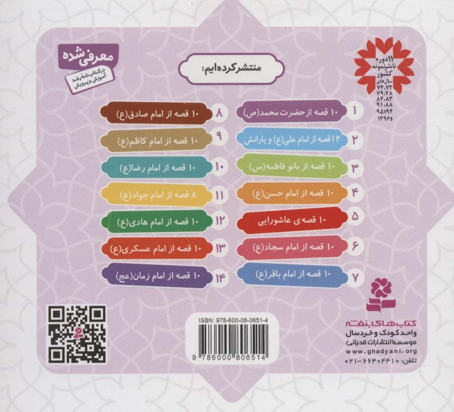 مجموعه 10 قصه از حضرت محمد (ص)،(همراه با معصومین 1)،(16*16)