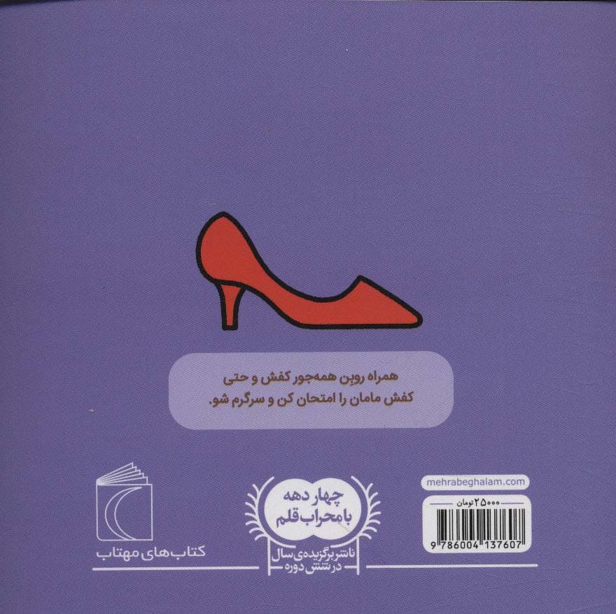 کفش (خواندنی های ریزه میزه)